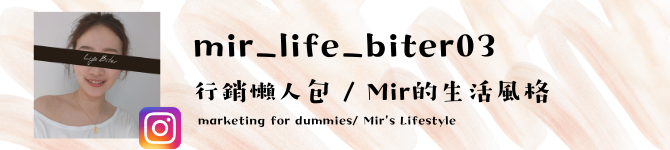 Mir Life Biter 生活啃食家 Instagram