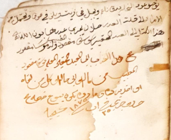 Detail of ownership notes from MS Karshuni 2 (from line 3).