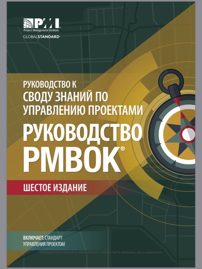 Pmbok 6 на русском скачать pdf