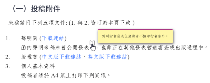 註腳上標編號與訊息框