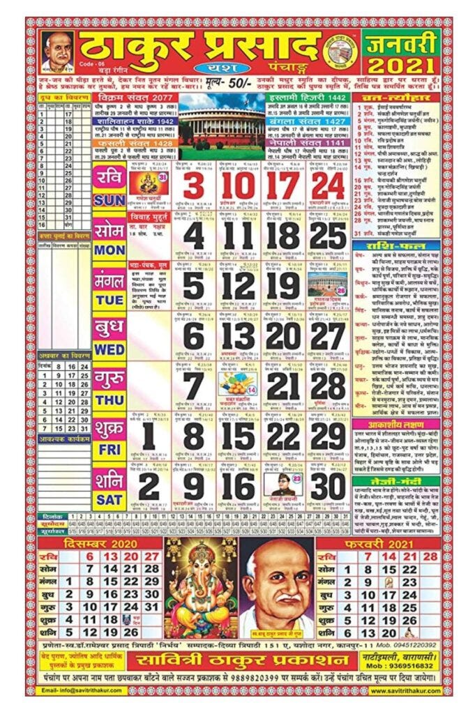 2021 Thakur Prasad Calendar