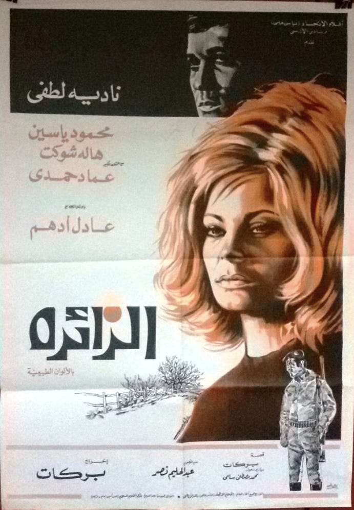 Al zairah (1972) | Poster