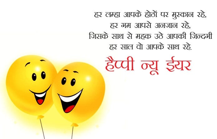 New Year Quotes in Hindi, New Year Quotes, Quotes, Happy New Year Quotes, न्यू ईयर कोट्स, नए साल की शुभकामनायें, नए साल