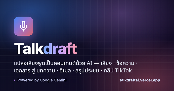 Meet Talkdraft