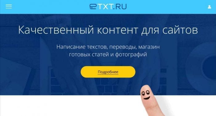 Лучшие фриланс биржи: etxt.ru