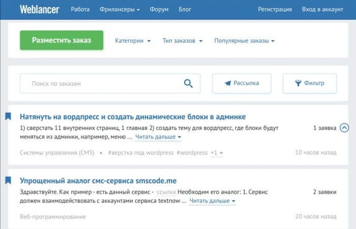 Лучшие фриланс биржи: weblancer.ru