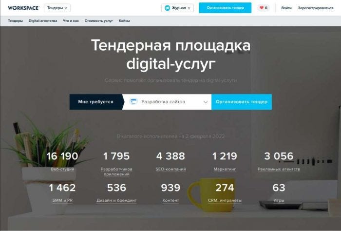 Лучшие фриланс биржи: workspace.ru