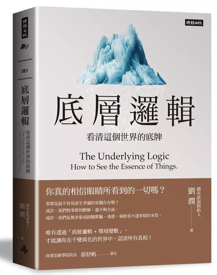 a book cover with an iceberg illustration and Chinese and English text related to understanding the essence of things.