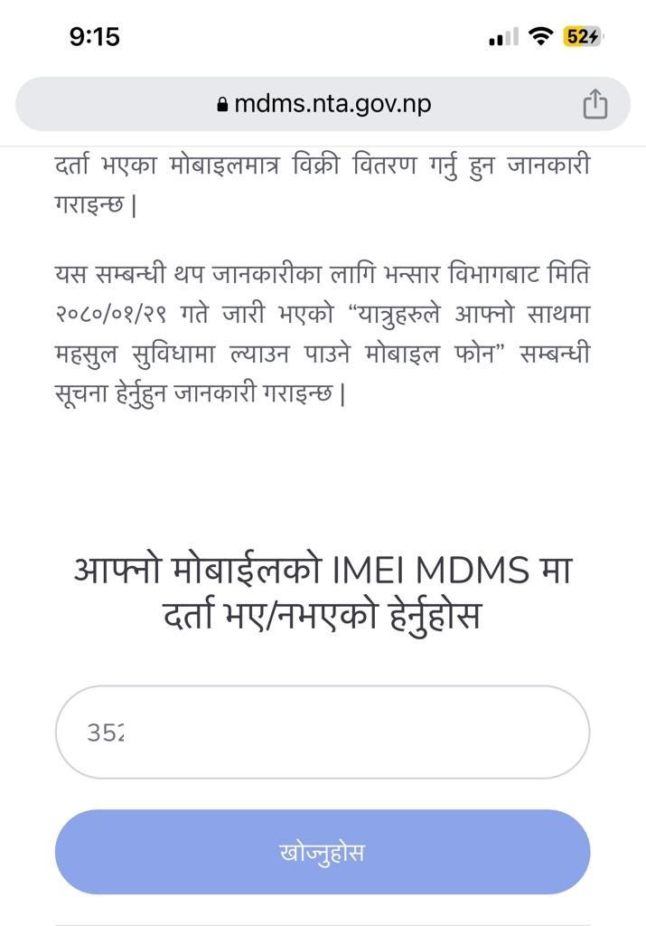 MDMS check for imported devices