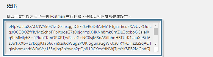 將 [匯出] 欄位裡的資料全選後進行複製