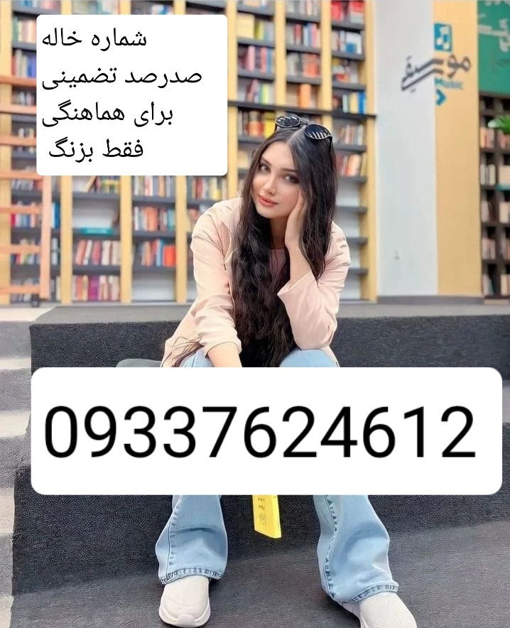 پیج اصلیم باز به فاک رف
حوصلم سر رفت دوباره میخوام فیک بزارم 

.