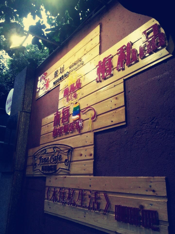 Featured Guangzhou Cafe Recommendation — Mumei Private Life Coffee Bar