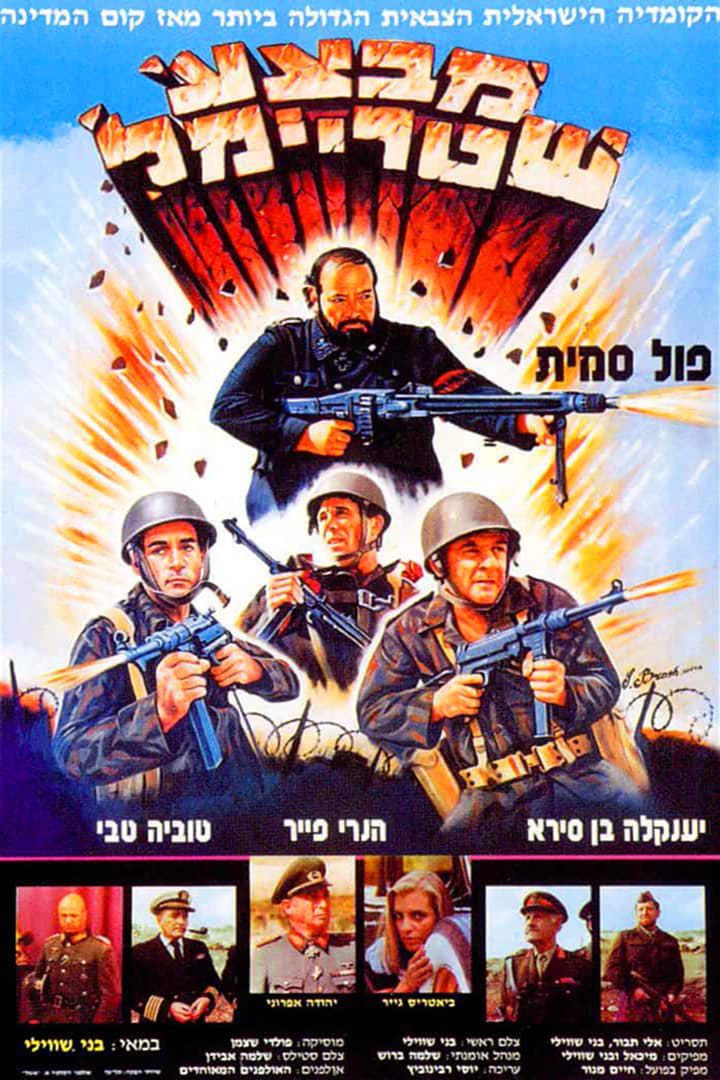 Operation Shtreimel (1984) | Poster