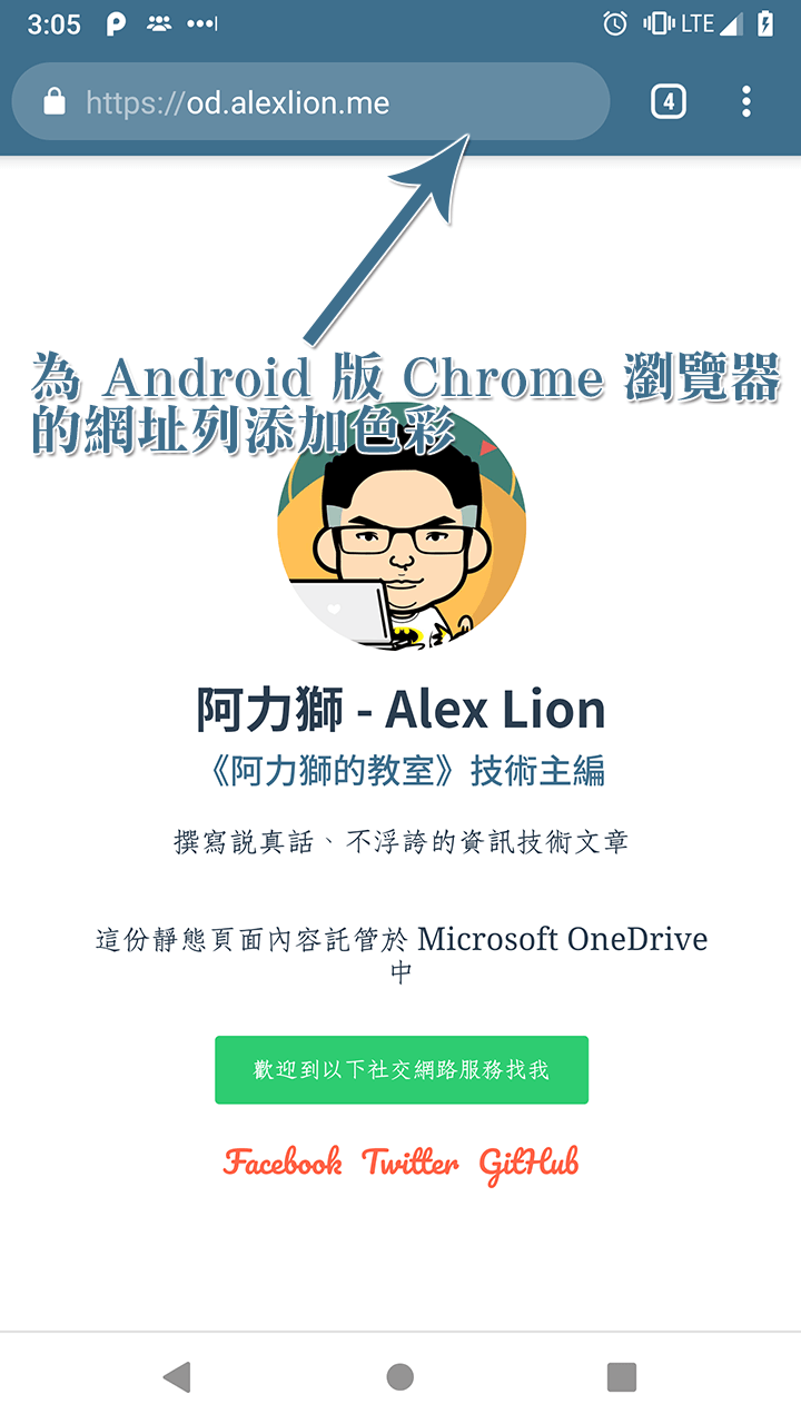 為 Android 版的 Chrome 瀏覽器網址列增加色彩