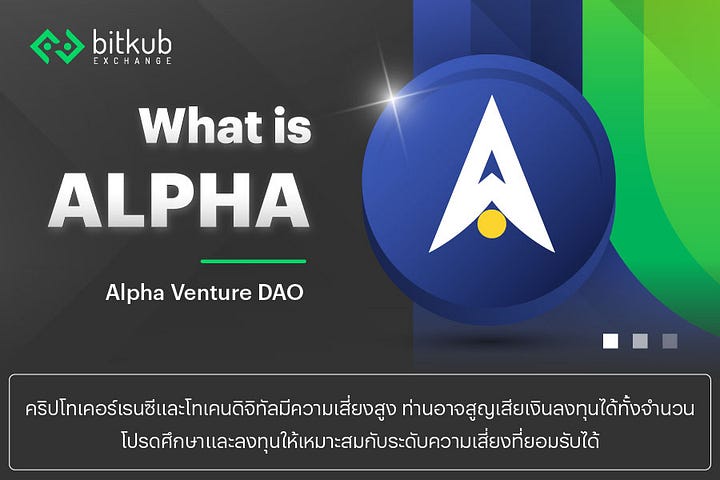 what is alpha finance