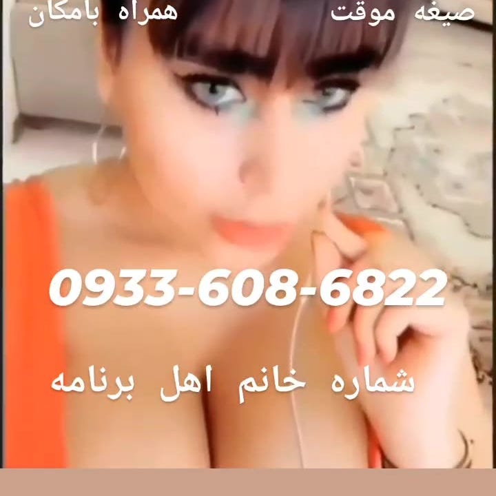 شماره خاله شیراز 09336086822
