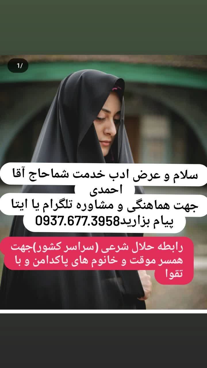 صیغه حلال صیغه موقت همسریابی حلال همسریابی موقت اسلامی عقد موقت حلالصیغه کرج صیغه زاهدان صیغه مشهد…