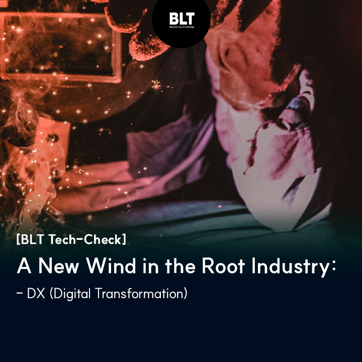 [BLT Tech-Check] A New Wind in the Root Industry: DX (Digital Transformation)