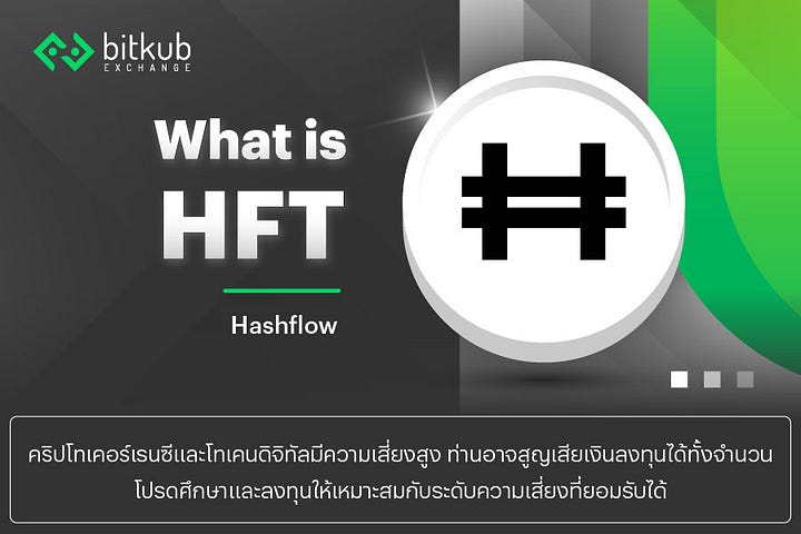 what is hft