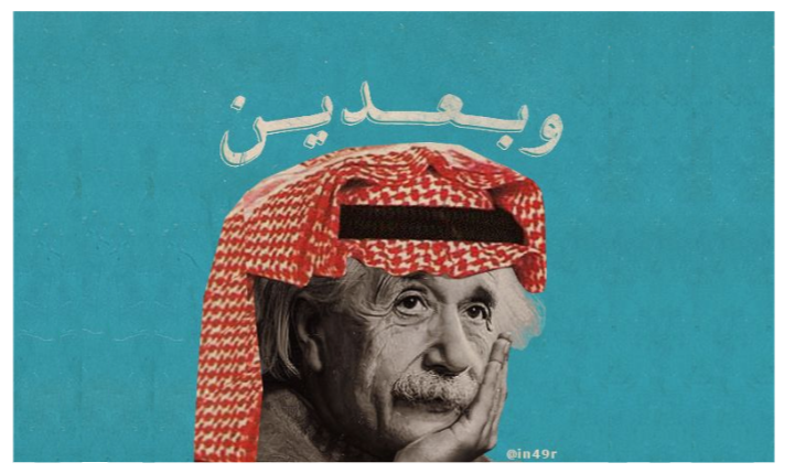 “then what” Pop Art of bored Einstein photoshopped to be wearing Bedouin hear-gear