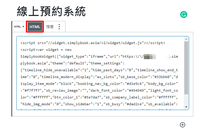 活用技巧：預約外掛嵌入教學，引導消費者直接在官網完成線上預約！