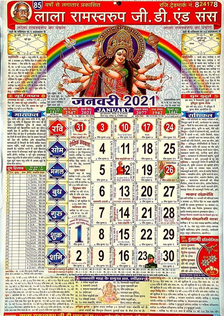 2021 Hindu Calendar