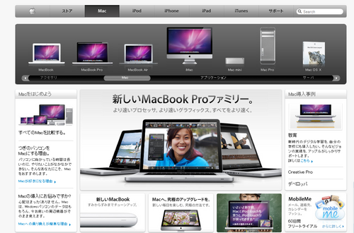 FireShot capture #127 - 'アップル - パソコン本体からソフトウェアまで、Macのすべてがここに。' - www_apple_com_jp_mac.png