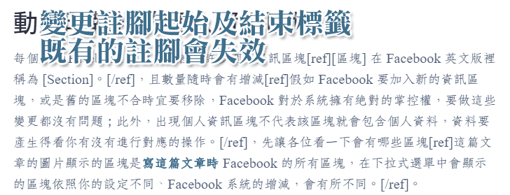 變更註腳標籤會使舊標籤失效