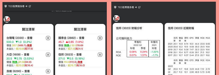 財報整理在 Line 隨身看