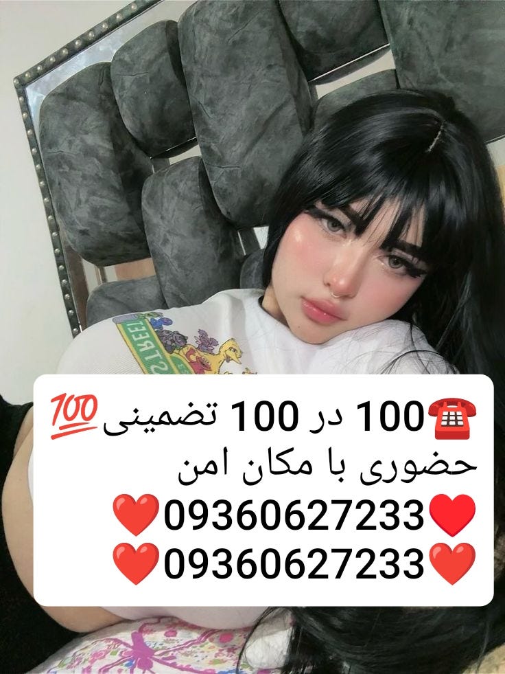 09360627233شماره خاله #شماره خاله# تهران #شماره خاله# اصفهان
شماره خاله #شماره خاله# تهران #شماره…