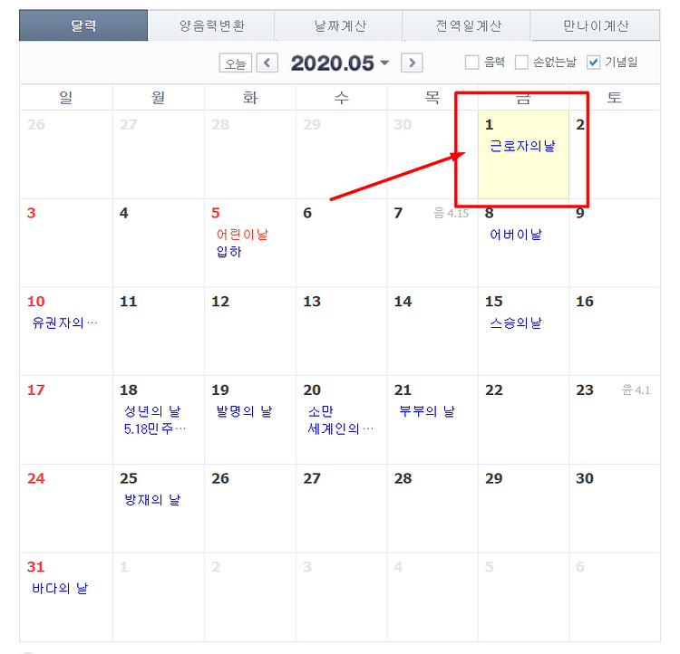 корейский календарь май