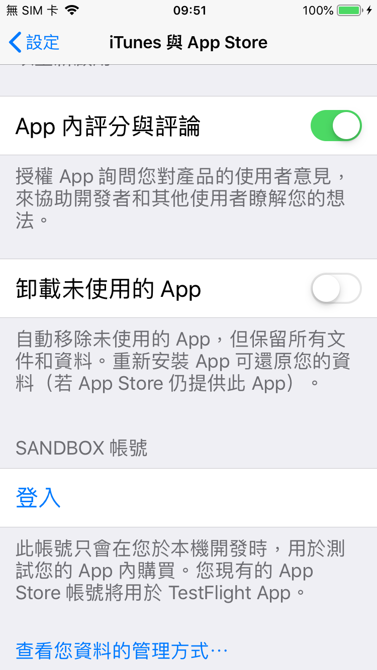 登出 Sandbox 帳號的地方