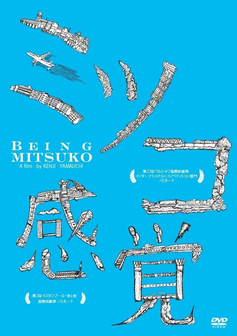 Mitsuko kankaku (2011) | Poster