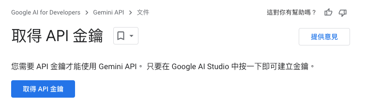 Google生成式AI的PYTHON程式碼撰寫