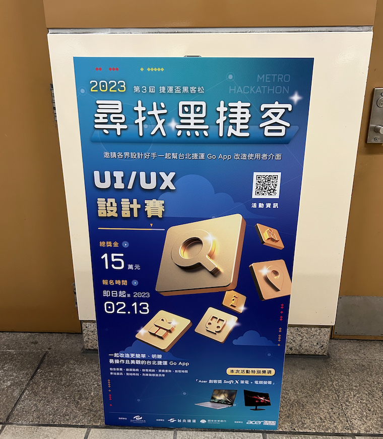 A poster at a metro station for 2023 UI/UX Hackathon for Taipei Metro Go app