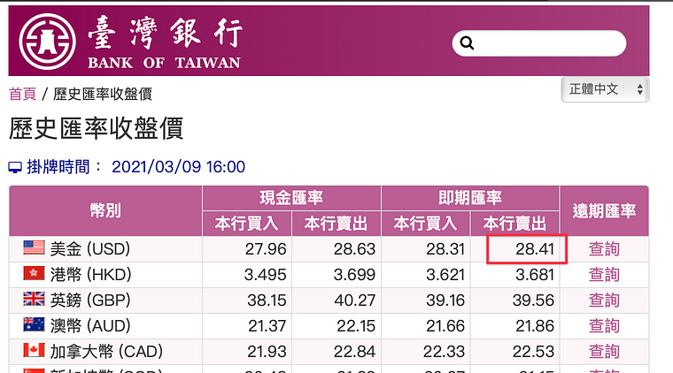 2021/03/09 台銀即期匯率，我們大部分是用網銀，都是即期，因此本案例我們採用即期來計算