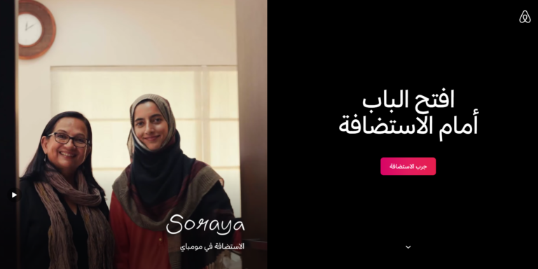 Arabic Version of the AirBnB homepage | Phrase