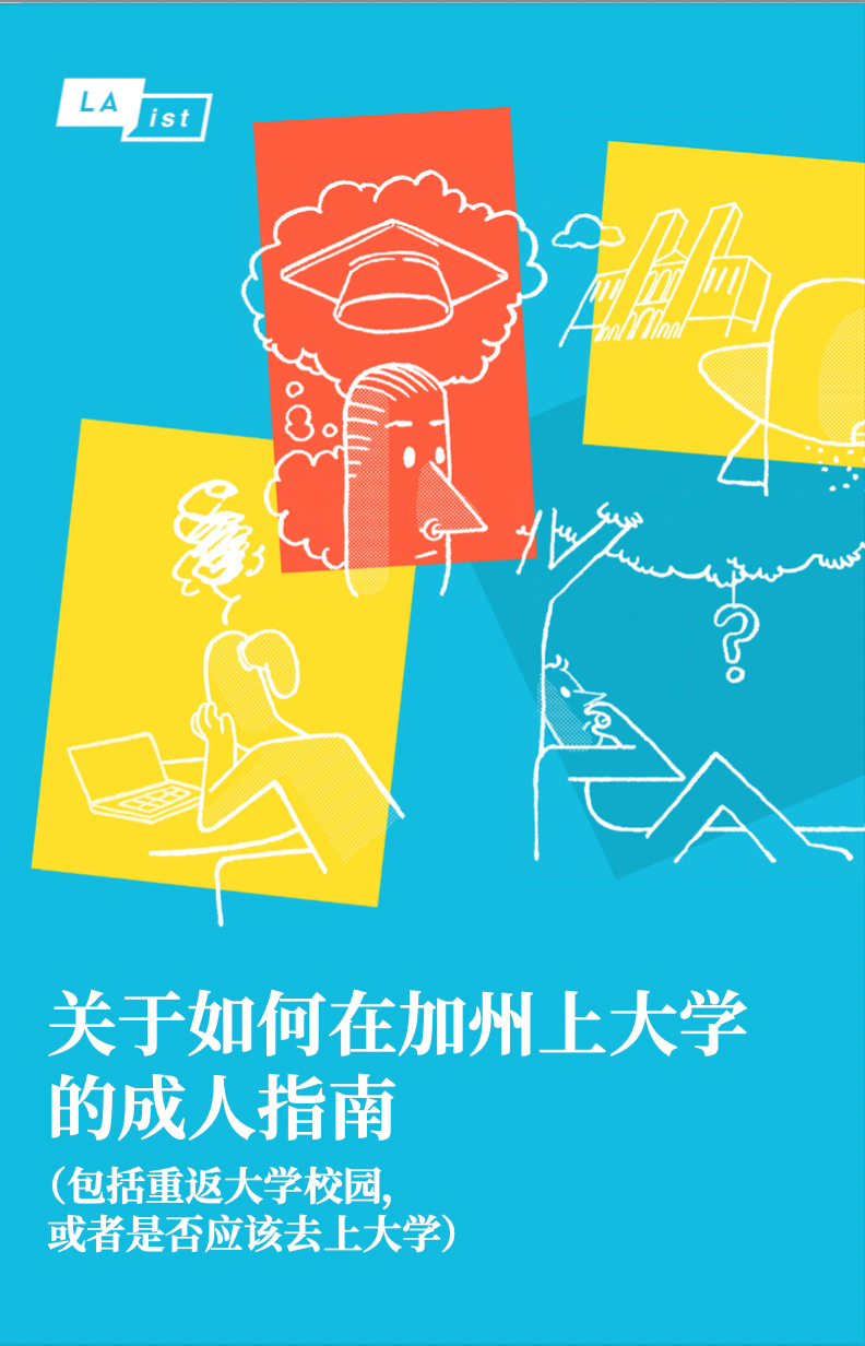 Cover of college guide in simplified Chinese. Cover includes illustrations of cartoon people looking puzzled, considering higher education.