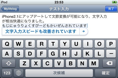 iPhoneOS2.1文字入力
