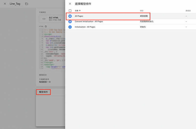 在「觸發條件」中，選擇「All Pages（網頁瀏覽）」為觸發條件