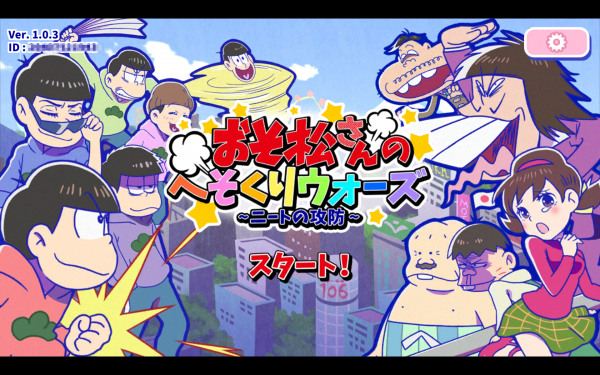 そしてようやくスタートです