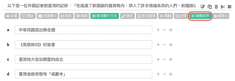 選項隨機排序