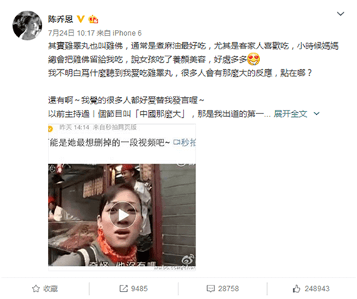 陈乔恩喜欢吃动物内脏 其实她更喜欢鸡睾丸