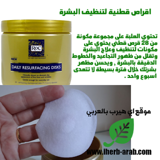 28 قرص قطني لاعادة الشباب للبشرة RoC, Daily Resurfacing Disks, 28 Disks
