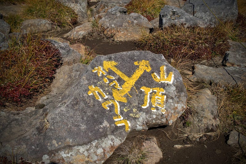 Painted trail markings on rocks along the Yunodai Trail up Chokai-san (Mt. Chokai).