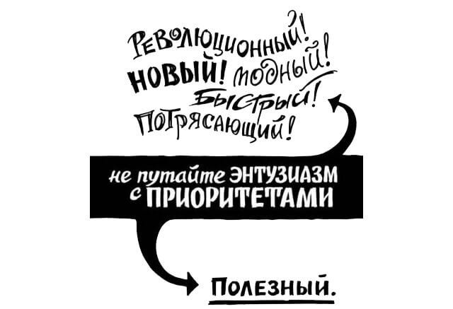 entuziazm-i-prioritetu.jpg