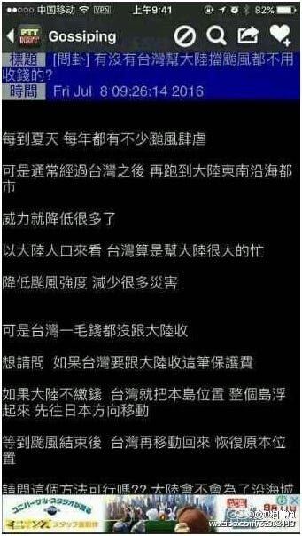 台网友智商感人: 不交"台风税"? 我把台湾移去日本!