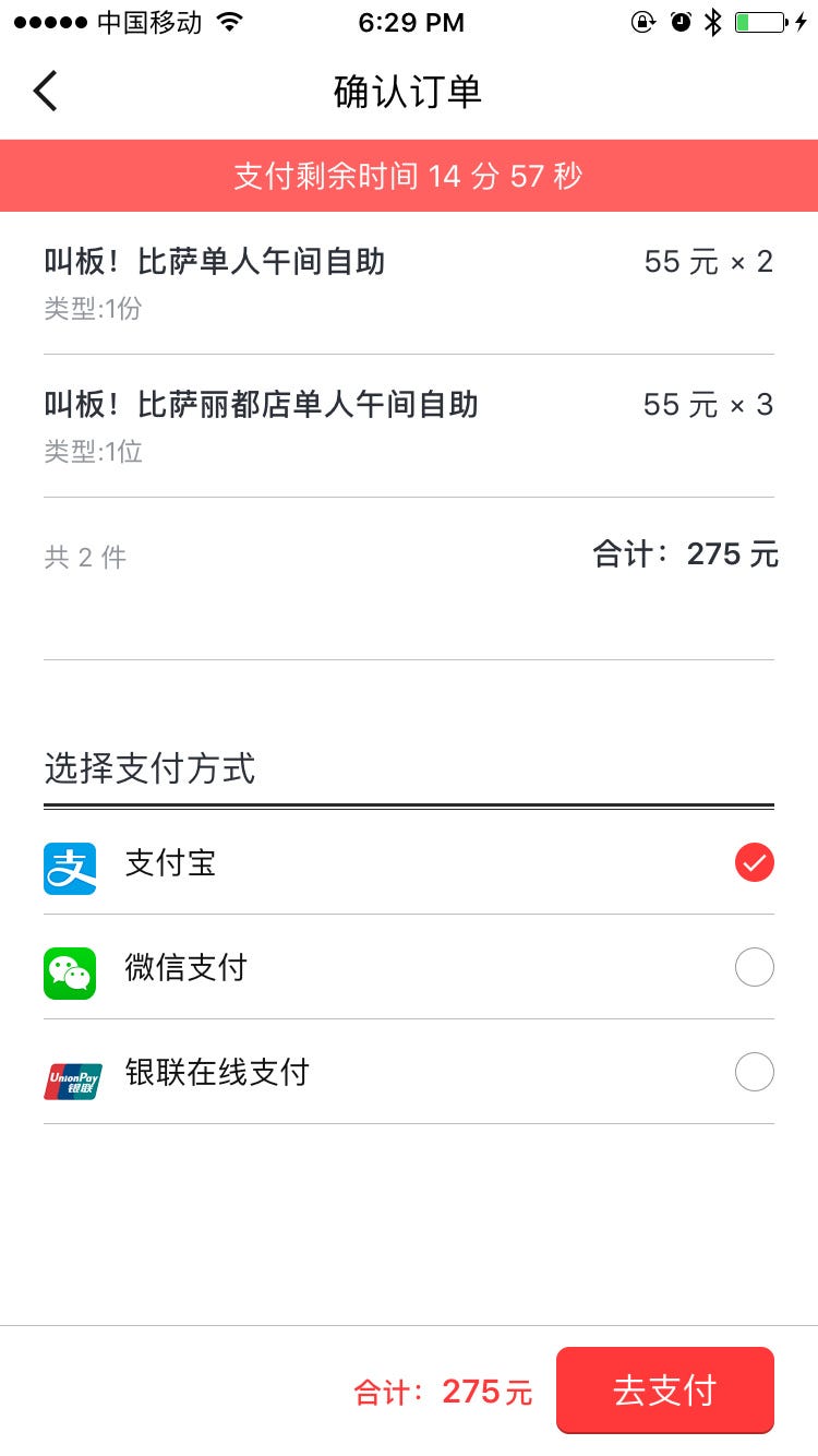 确认订单选择支付方式