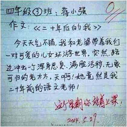 熊孩子的逗比作文，脑洞满满